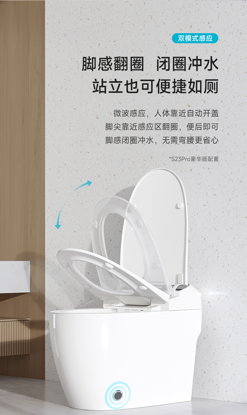 自适应大冲力智能马桶S23 Pro