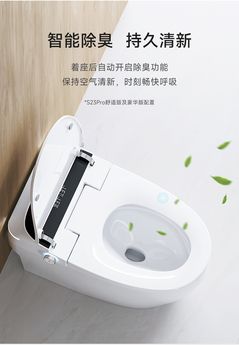 自适应大冲力智能马桶S23 Pro