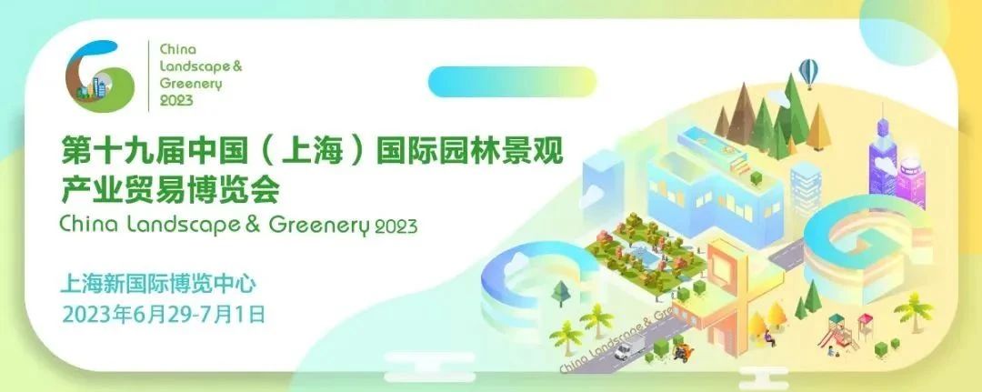 展会邀请｜裕明智控与您相约2023中国（上海）国际园林景观产业贸易博览会