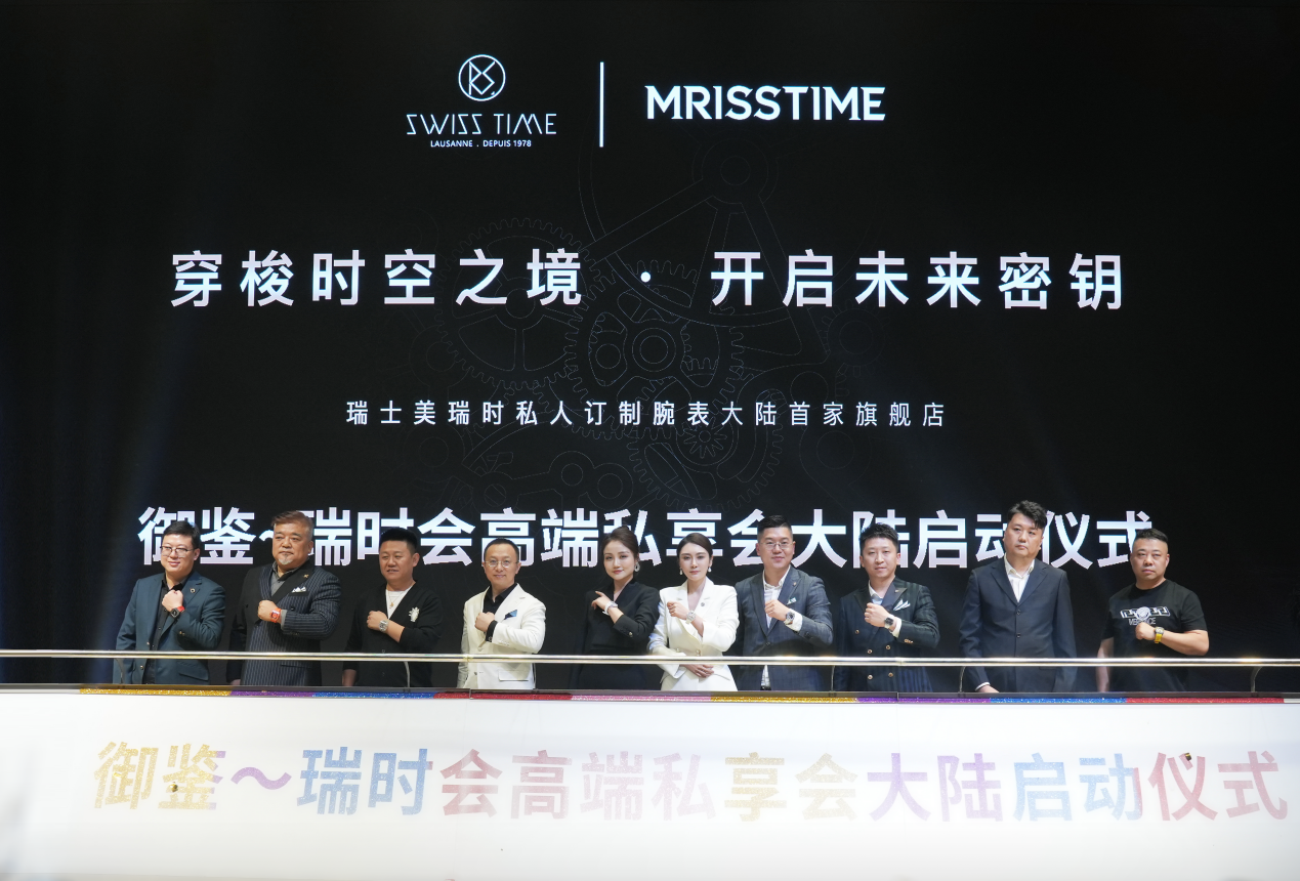 Shining Debut! The Grand Opening of MRISSTIME's Flagship Store in Xi'an