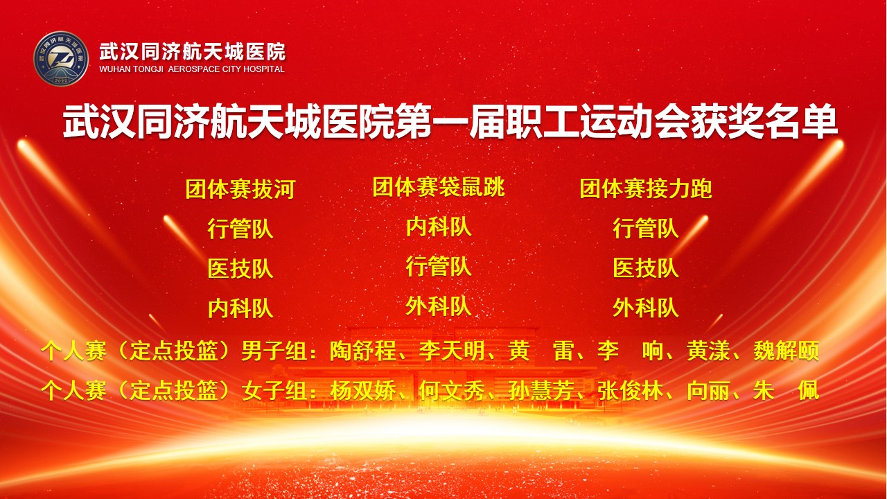 在秋天，赴一场运动之约——武汉同济航天城医院成功举办首届职工运动会