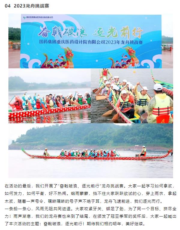 奋戟破浪 逐光而行 ——2023年党建引领、群团共建活动记录