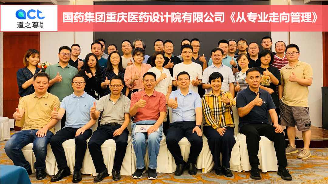 公司举办2023《从专业走向管理》专题培训