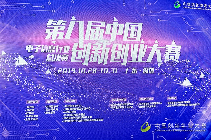 2019第八届中国创新创业大赛电子信息全国总决赛鸣锣开战，飞特尔获优秀企业殊荣