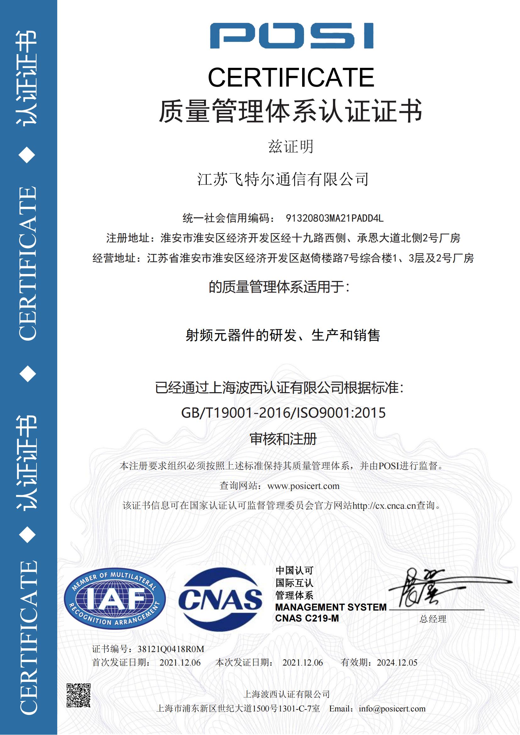 Our company passed ISO9001 certification in November 2021