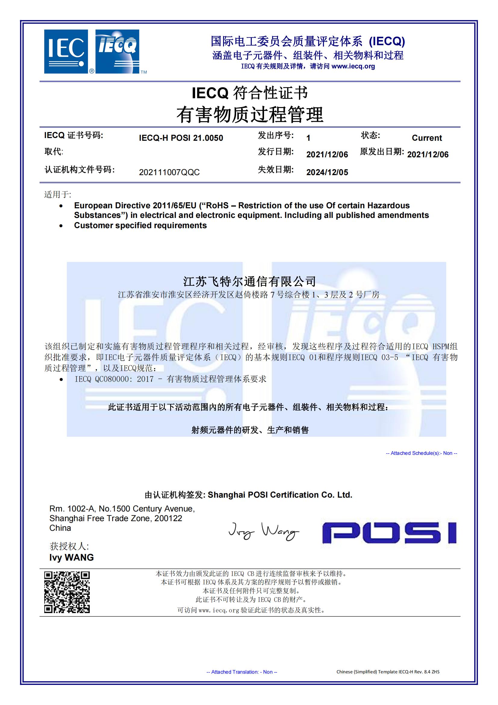 Our company has passed the IECQ QC080000 certification