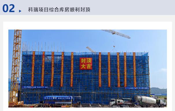 喜封金顶！我公司两大项目迎来关键节点