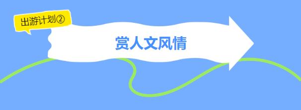 国庆特辑|云打卡！这些项目地标不要错过