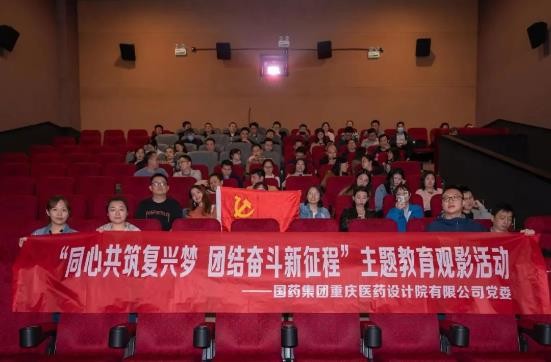 公司党委组织开展“同心共筑复兴梦 团结奋斗新征程”主题教育观影活动
