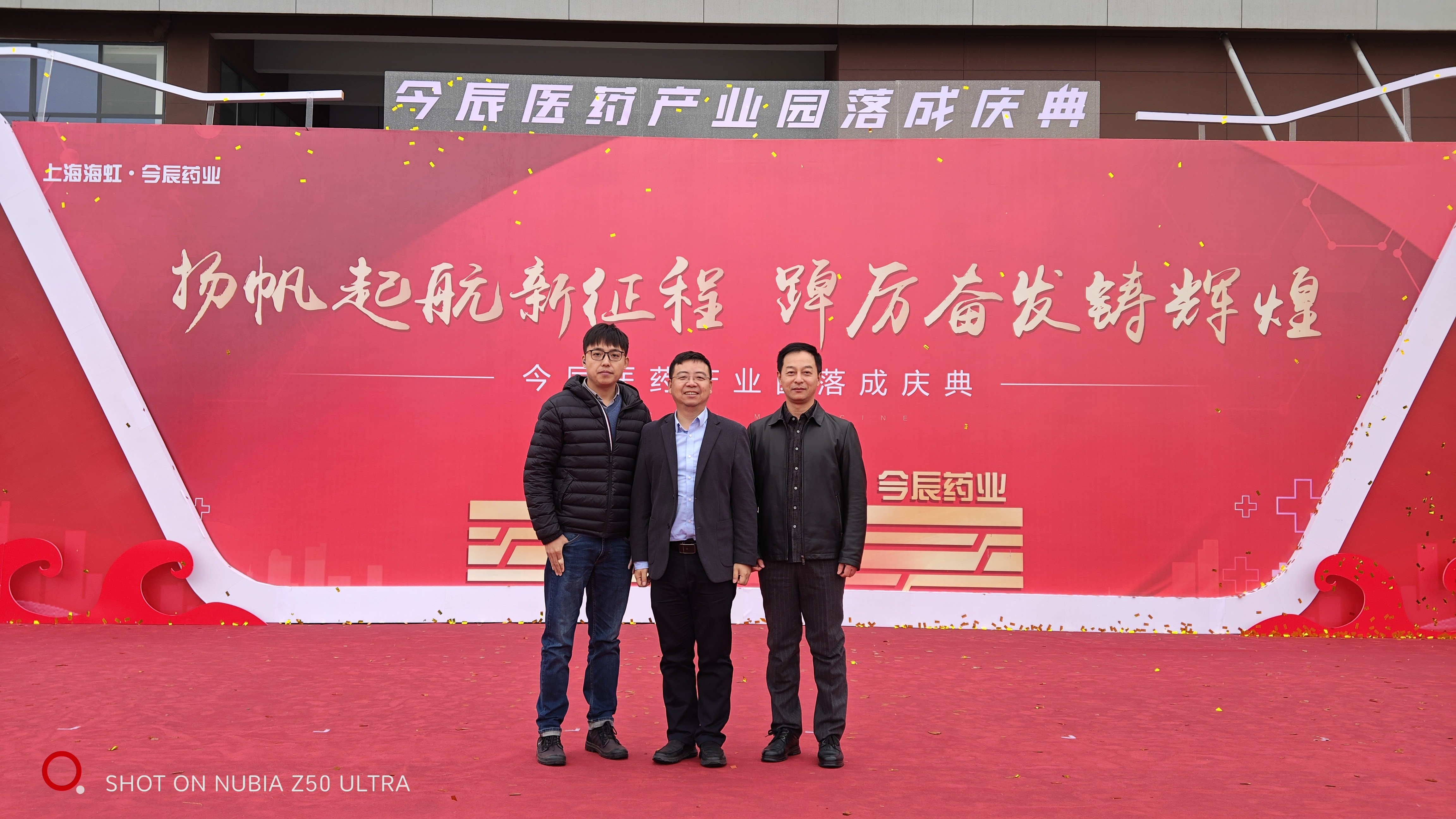 我公司工程總承包項(xiàng)目——海虹集團(tuán)巢湖今辰醫(yī)藥產(chǎn)業(yè)園項(xiàng)目舉行開業(yè)慶典