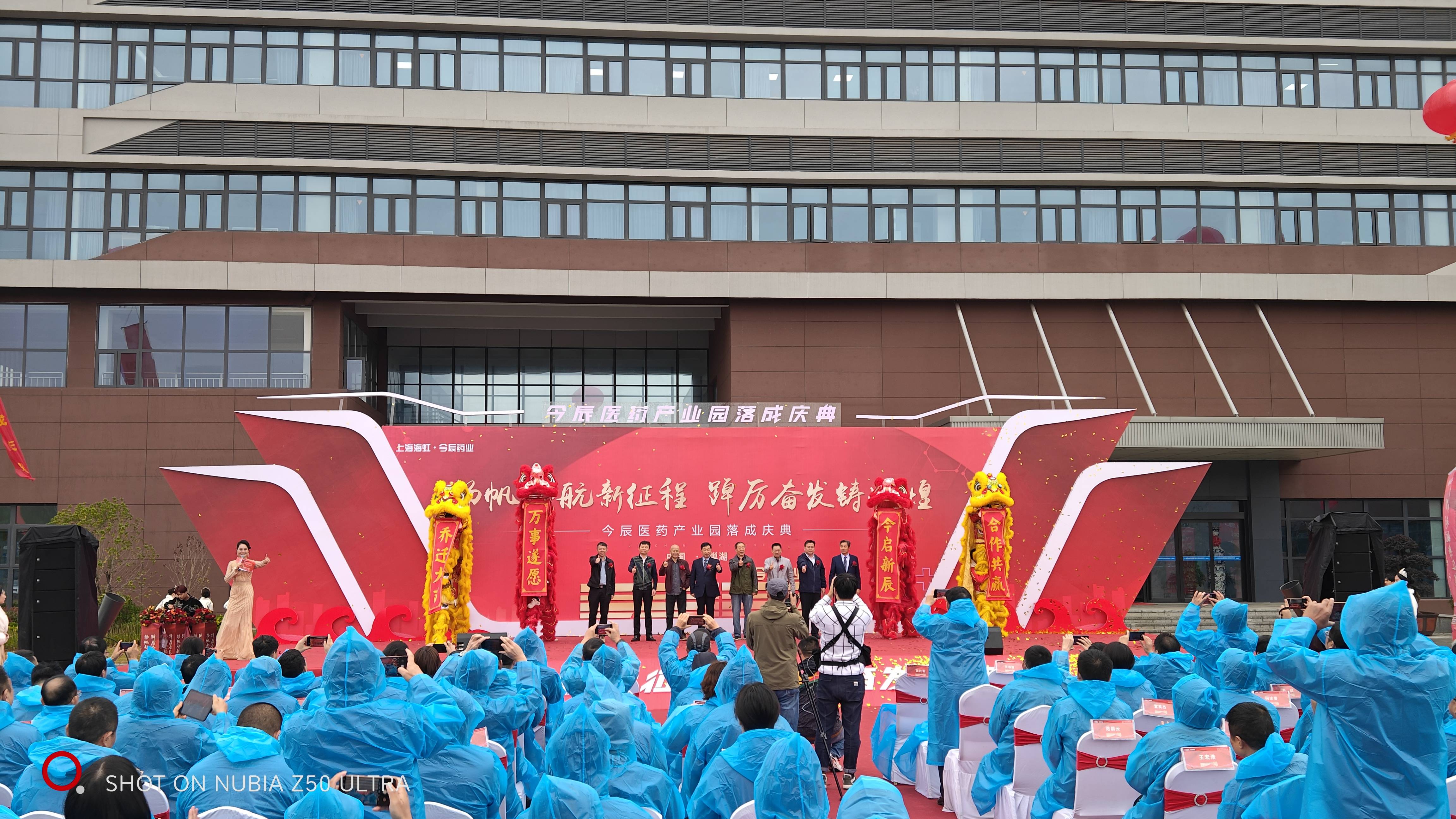 我公司工程總承包項(xiàng)目——海虹集團(tuán)巢湖今辰醫(yī)藥產(chǎn)業(yè)園項(xiàng)目舉行開業(yè)慶典