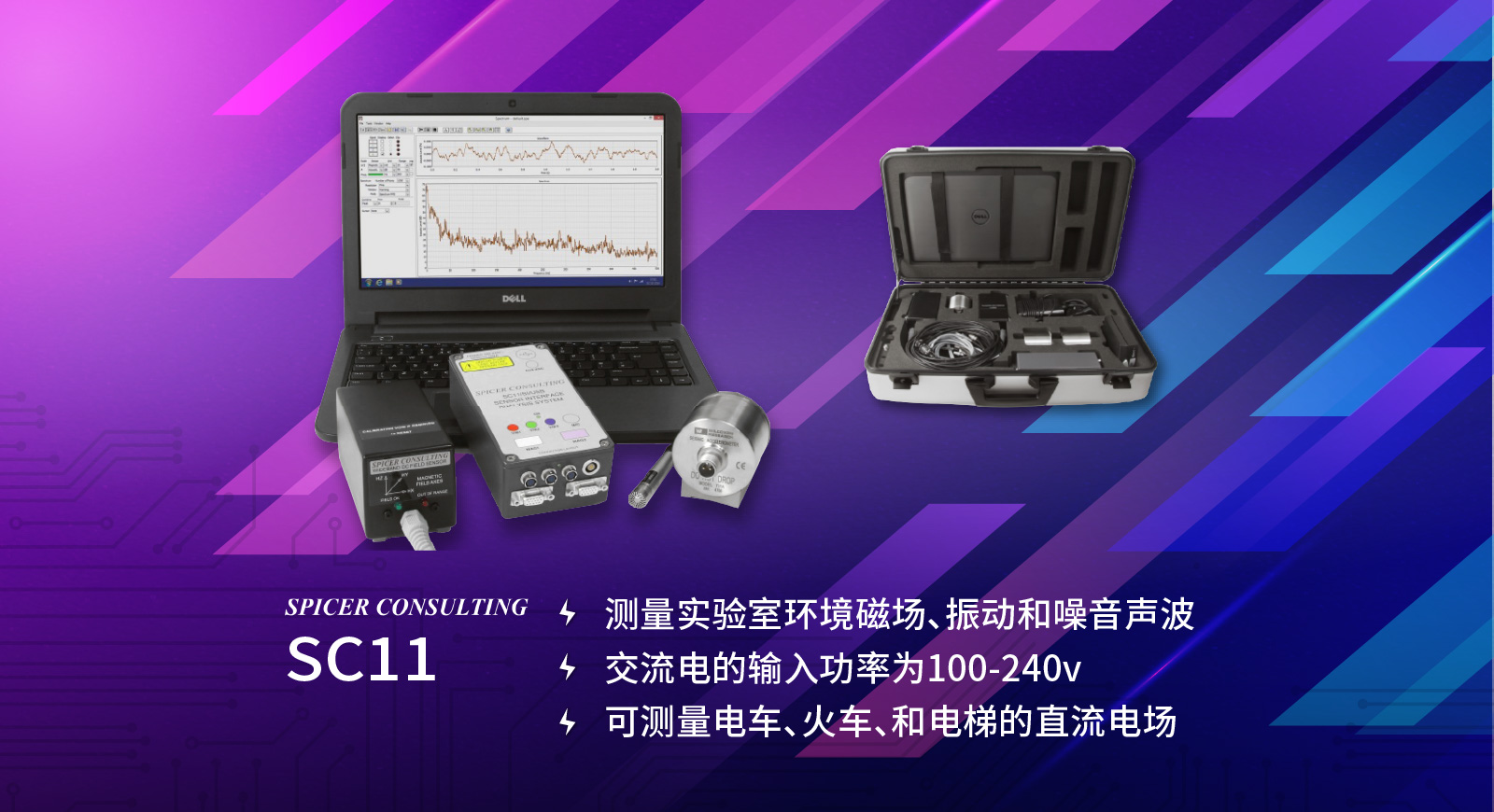 电镜环境量测系统如何选择？场地分析SC11、长期监测SC28