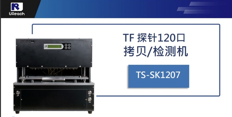 佑华TS系列TF卡原生信号无痕探针拷贝机/检测机