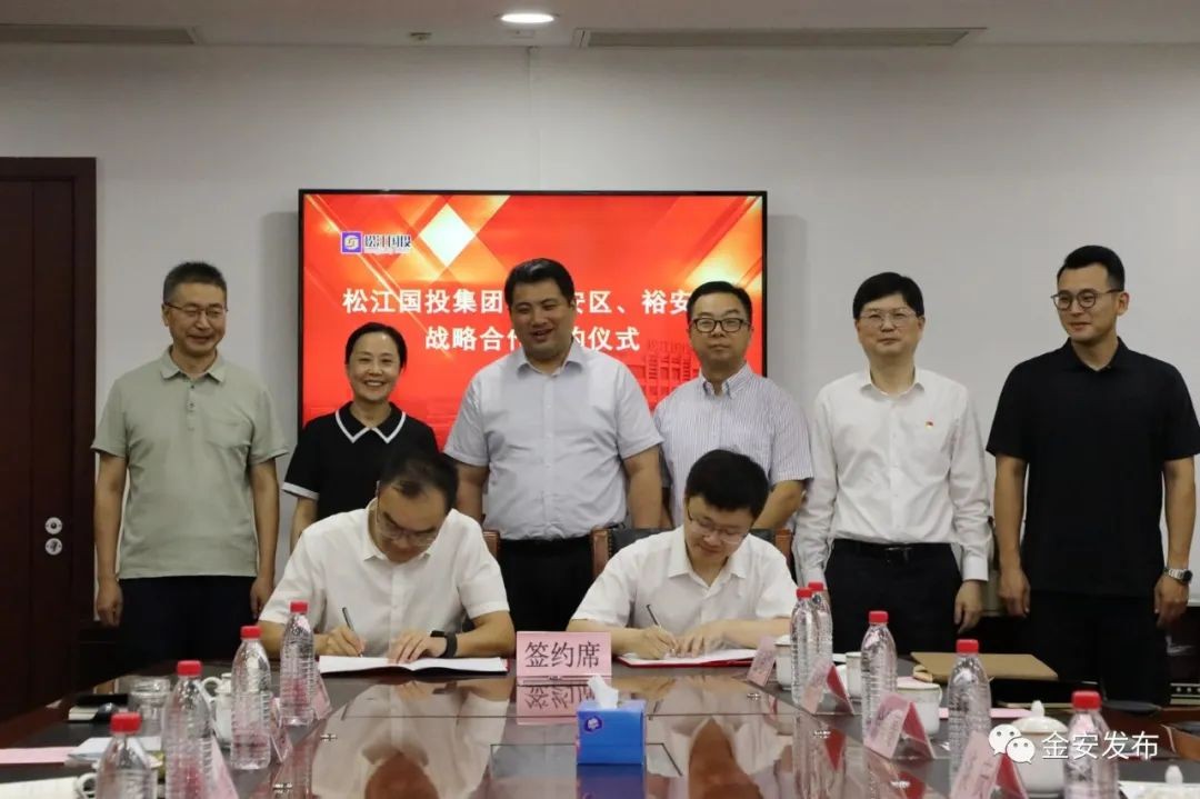 簽約！總規(guī)模5億元，松江、金安聯(lián)合基金來了