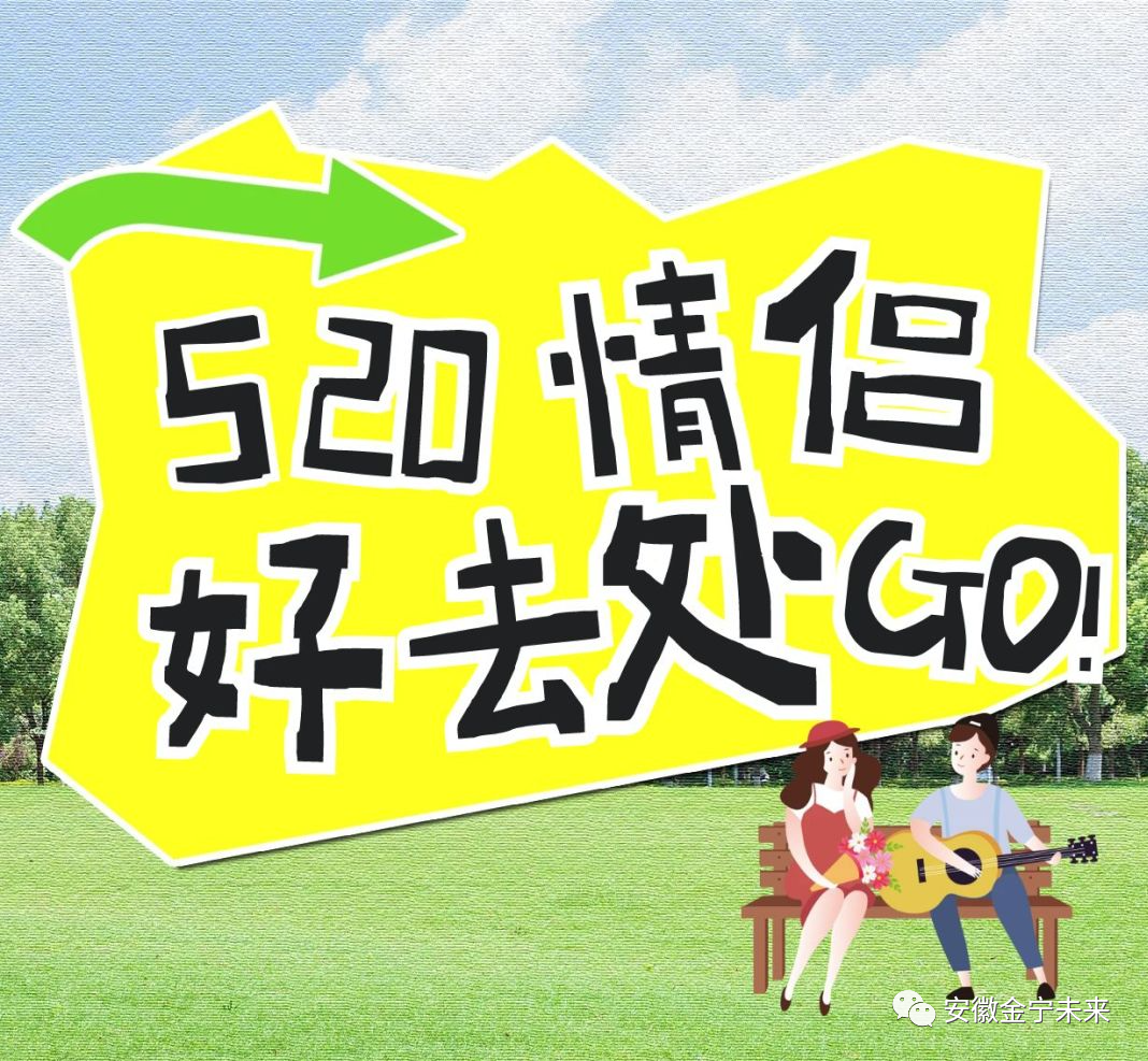 金寧未來 | 未來星空營地520告白夜，詮釋浪漫真諦