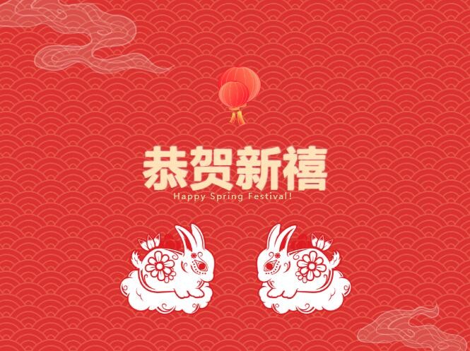 大年初二 | 多喜樂