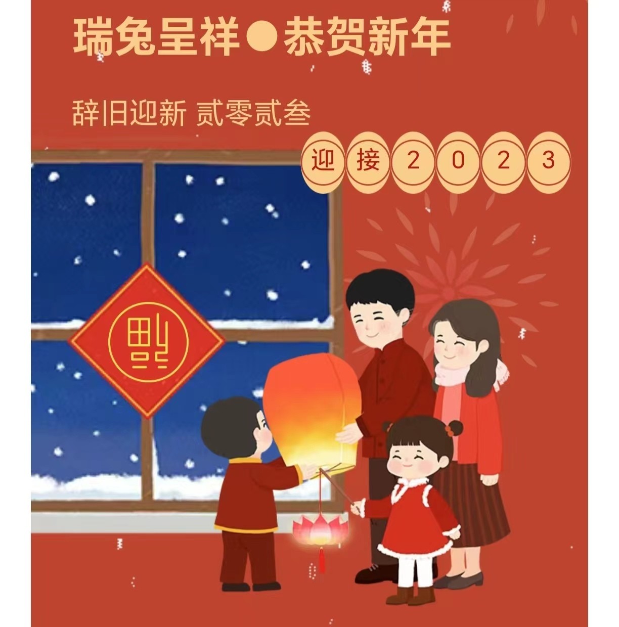 大年三十 | 除舊歲