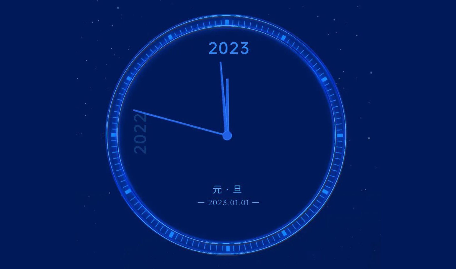 2023，你好！
