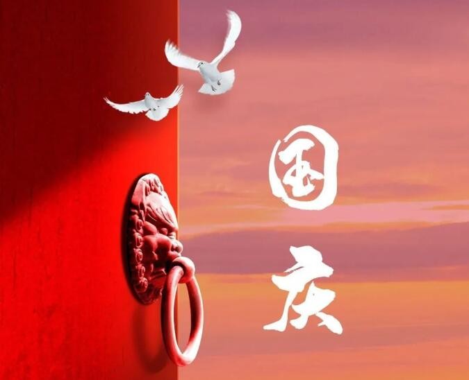 國慶節(jié) | 盛世華誕，向祖國致敬