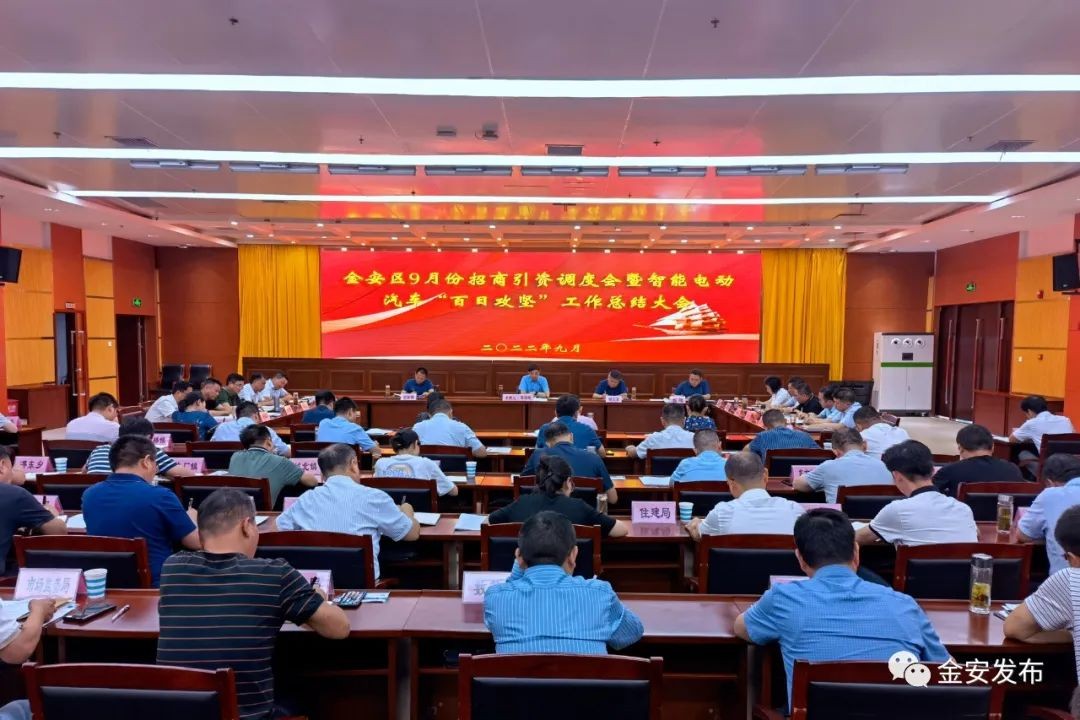霍紹斌主持召開9月份招商引資調(diào)度會暨智能電動汽車“百日攻堅”工作總結(jié)大會