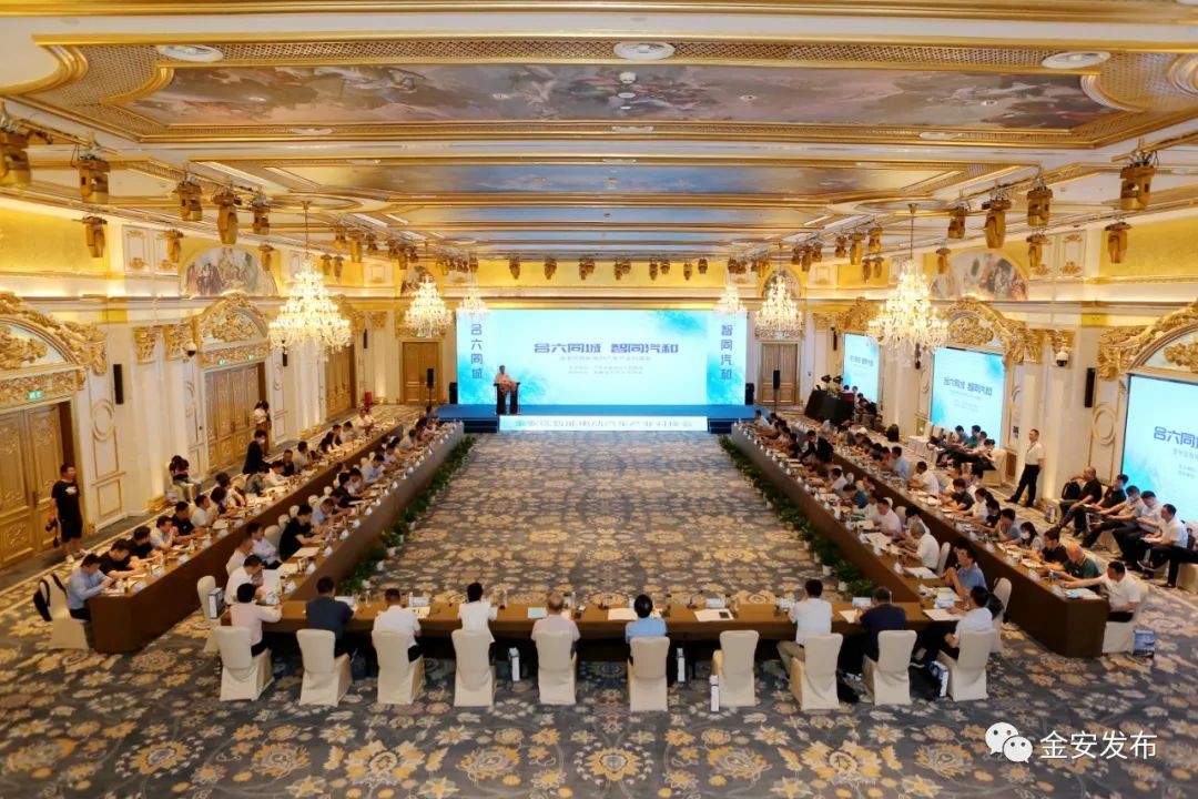 合六同城，智同汽和！金安區(qū)智能電動(dòng)汽車產(chǎn)業(yè)對(duì)接會(huì)成功舉行！