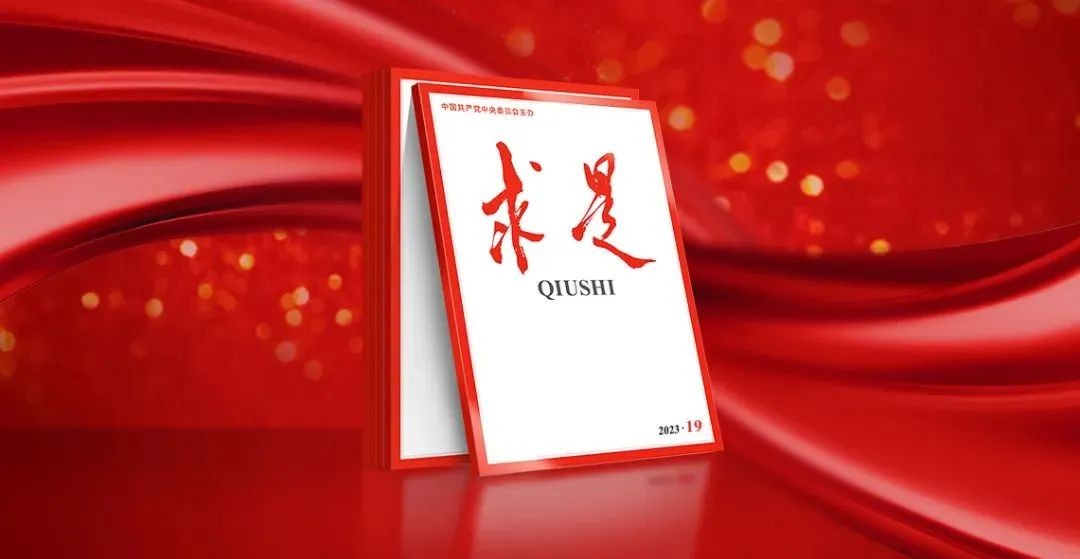 《求是》雜志刊發(fā)國務(wù)院國資委黨委署名文章《深入實(shí)施國有企業(yè)改革深化提升行動》