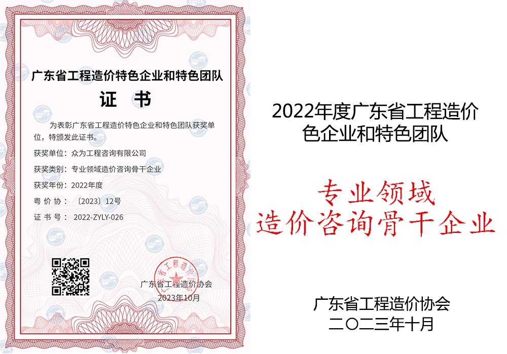 2022年度广东省工程造价特色企业和特色团队——专业领域造价咨询骨干企业