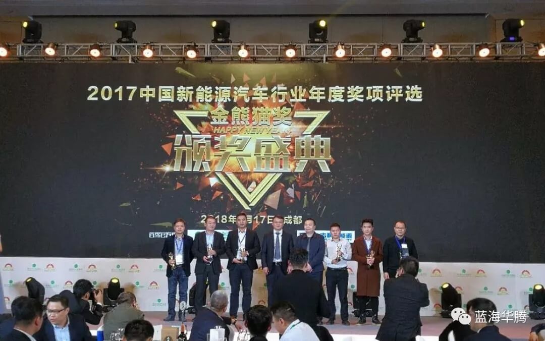 2017“金熊猫奖”—蓝海华腾荣获中国新能源汽车行业年度“最佳配套产品奖”