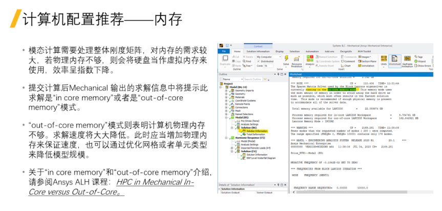 Ansys电机NVH仿真效率提升——结构部分