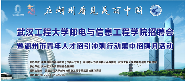 在湖州看见美丽中国——我院举办2023年专场招聘会