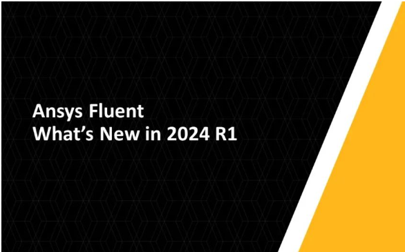 【2024R1】Fluent功能更新（上）