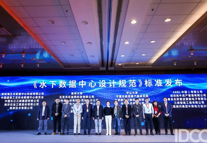 全球首发！《水下数据中心设计规范》标准正式发布