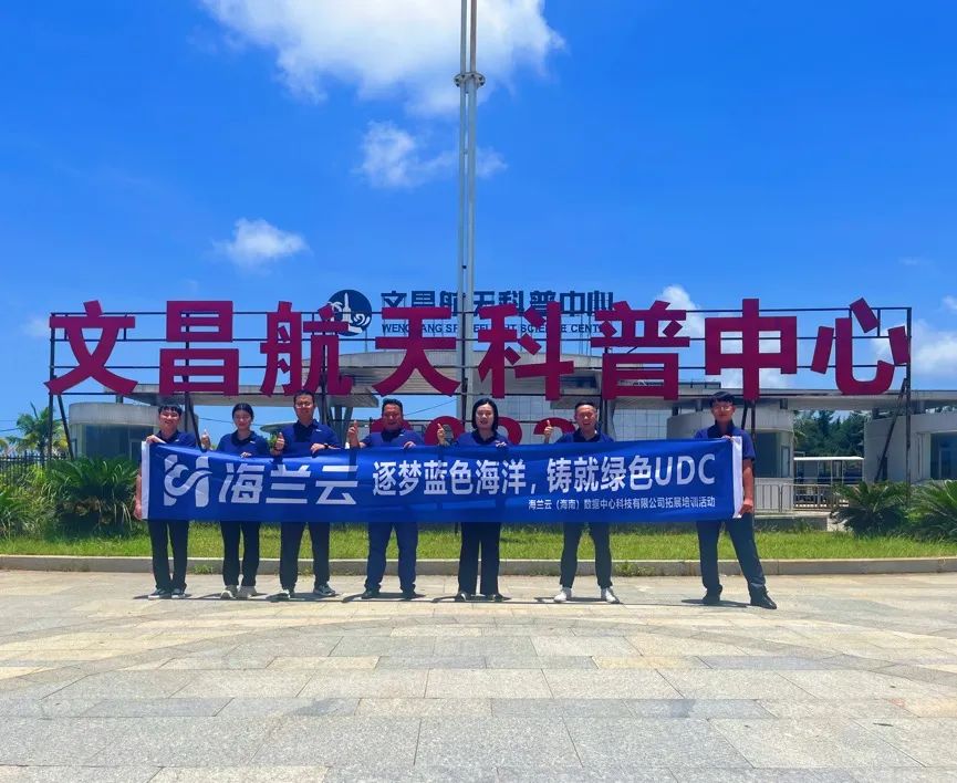 企业文化 | 逐梦蓝色海洋 铸就绿色UDC