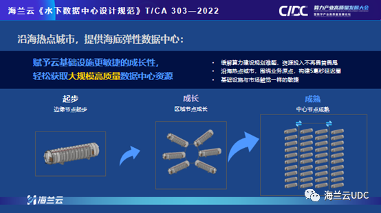 海兰云水下数据中心规范解读暨海底数据中心方案解读