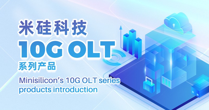 Minisilicon's 10G OLT series products introduction  will be exhibited at APE 2024