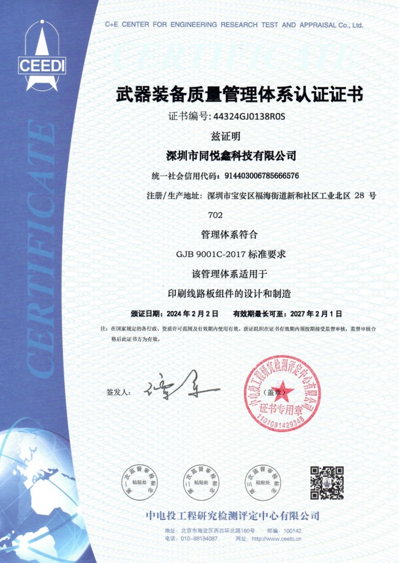 【喜讯】深圳市同悦鑫科技取得GLB9001C-2017武器装备质量管理体系认证