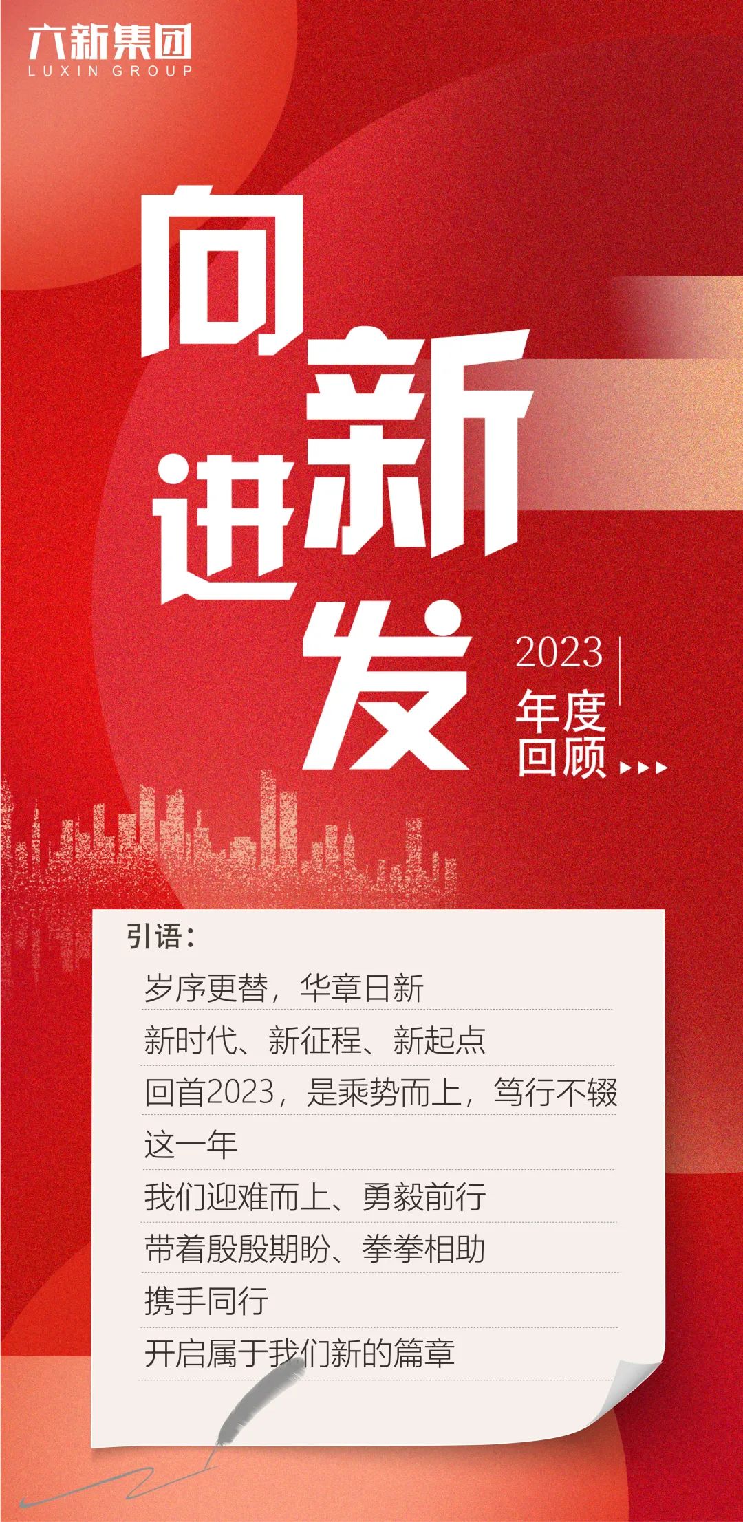 2023 我們這一年