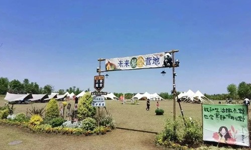 未來(lái)城市公園星空營(yíng)地活動(dòng) 未來(lái)城市公園星空營(yíng)地活動(dòng)