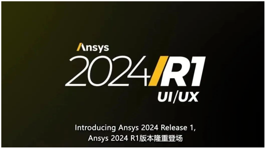 活动汇总 | Ansys 2024 R1 新版系列网络研讨会正式启动报名