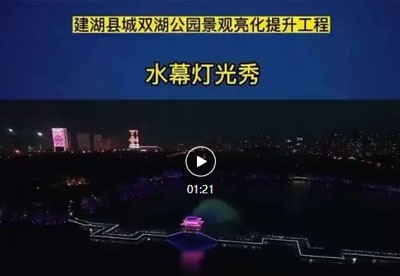 NEC激光投影點亮雙湖公園 建湖夜游再添新地標！