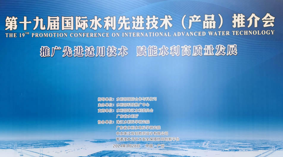 论坛会议丨武汉威尼斯144777欢迎您视频亮相国际水利先进技术推介会
