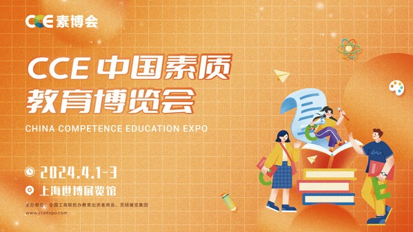 成长秘密技阅读馆精彩亮相2024CCE中国素质教育博览会