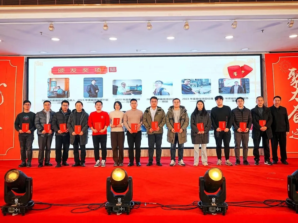 飛龍乘云，聚力奮進 ——記國藥集團重慶醫藥設計院有限公司2023年度總結表彰大會