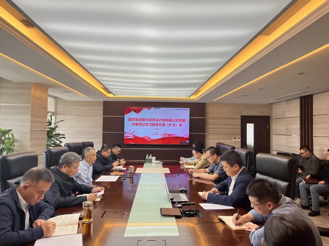 公司党委部署开展党纪学习教育工作