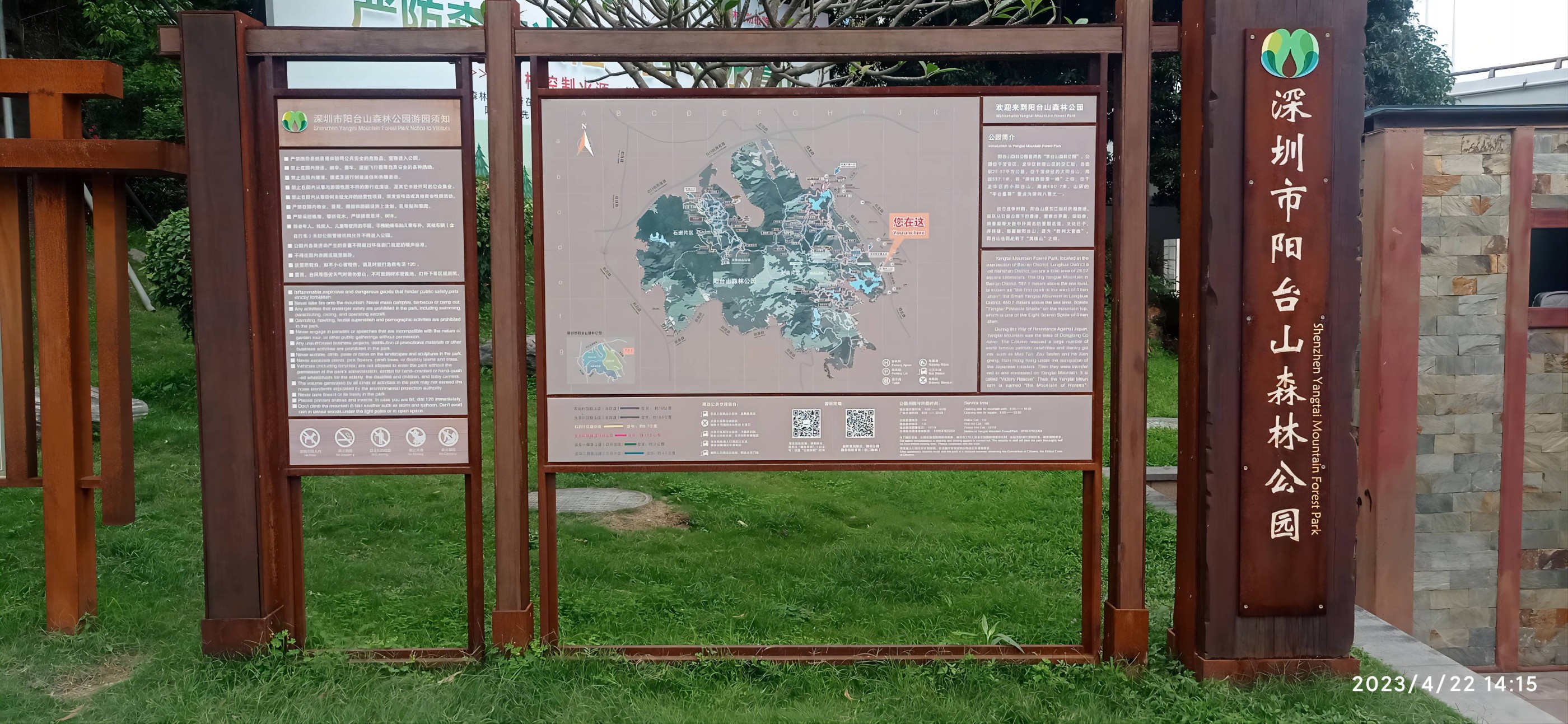 阳台山公园标识牌