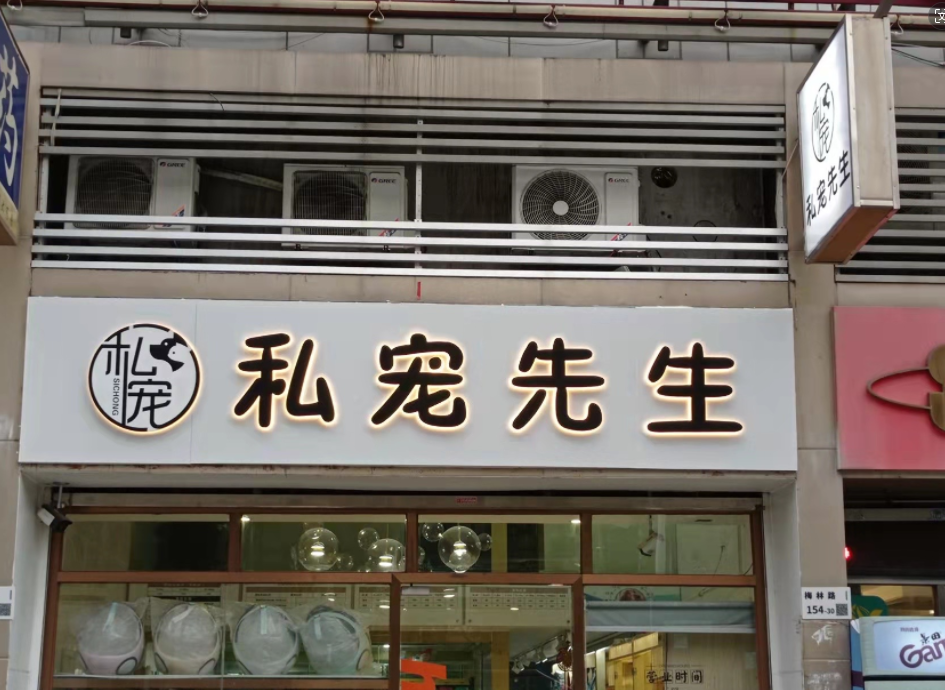 各大门头、招牌