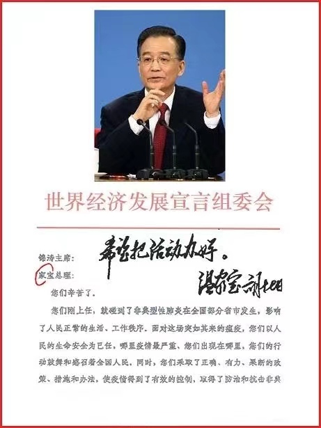 Premier Wen Jiabao's Reply to the World Economic Development Declaration Conference