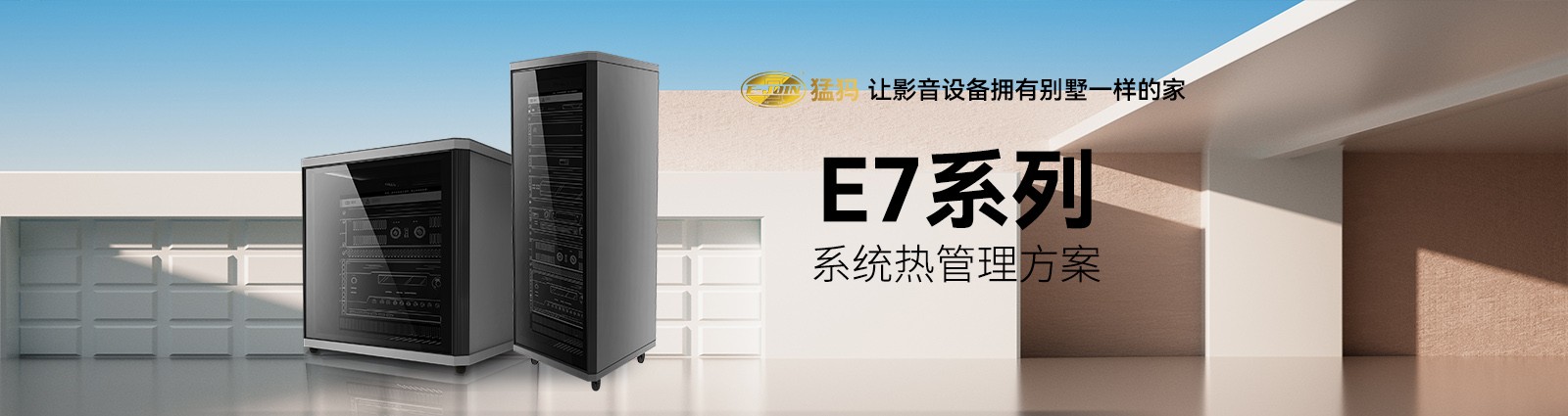 E7米兰系列