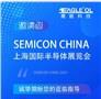 鷹眼科技：攜手Semicon China，共繪半導(dǎo)體新篇章