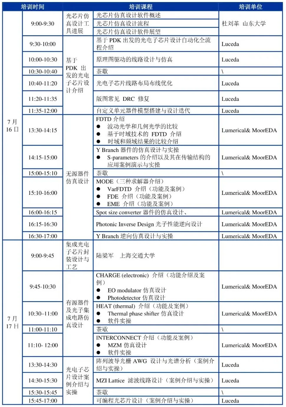 開(kāi)展在即！光電子集成芯片立強(qiáng)大會(huì)展會(huì)&培訓(xùn)！